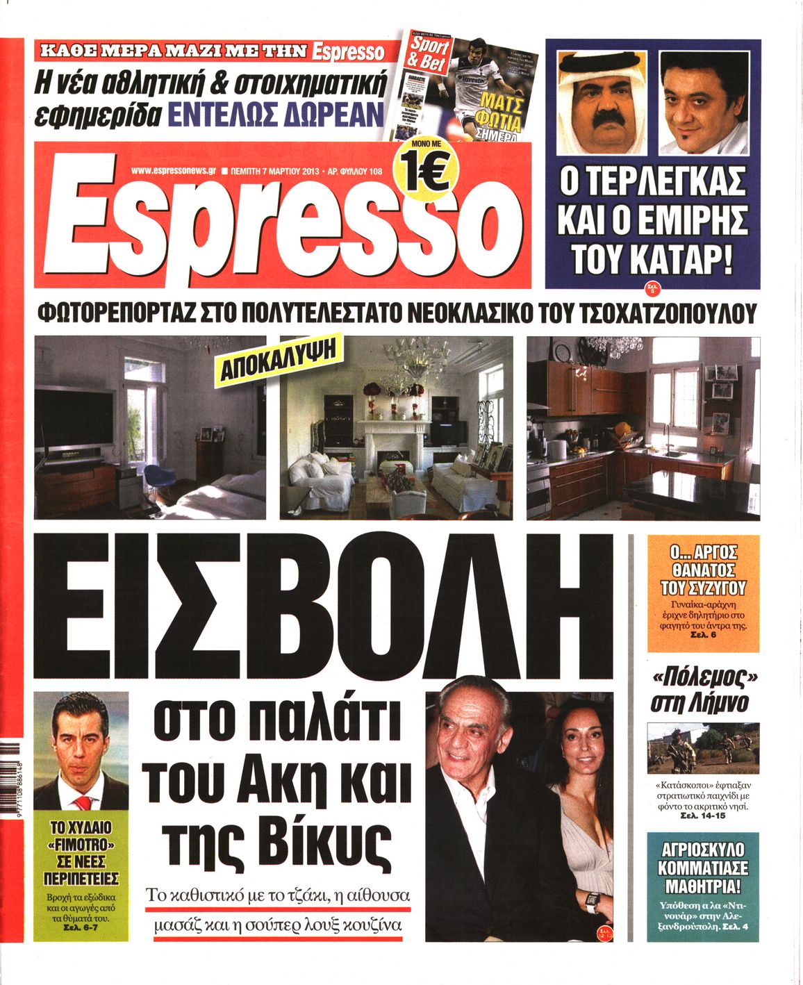 Εξώφυλο εφημερίδας ESPRESSO 2013-03-07
