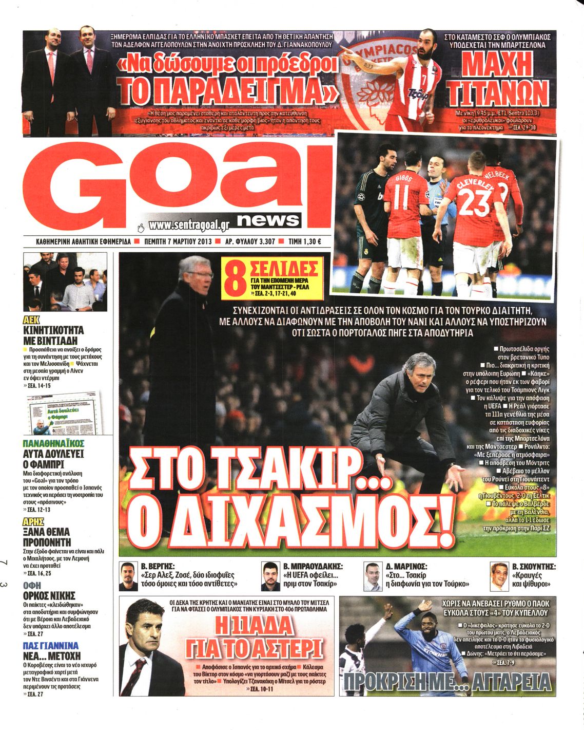 Εξώφυλο εφημερίδας GOAL 2013-03-07