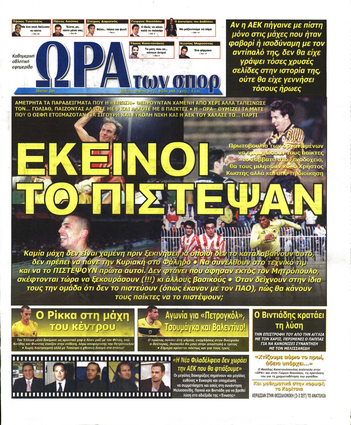 Εξώφυλο εφημερίδας ΩΡΑ ΓΙΑ ΣΠΟΡ 2013-03-07