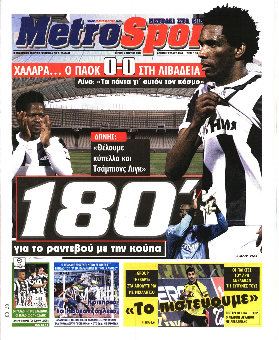 Εξώφυλο εφημερίδας METROSPORT 2013-03-07