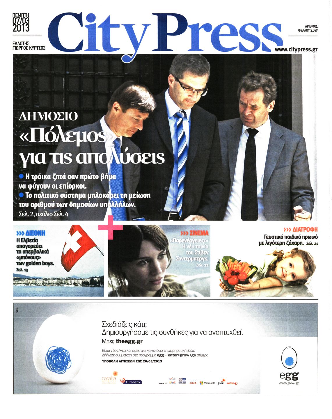 Εξώφυλο εφημερίδας CITY PRESS 2013-03-07