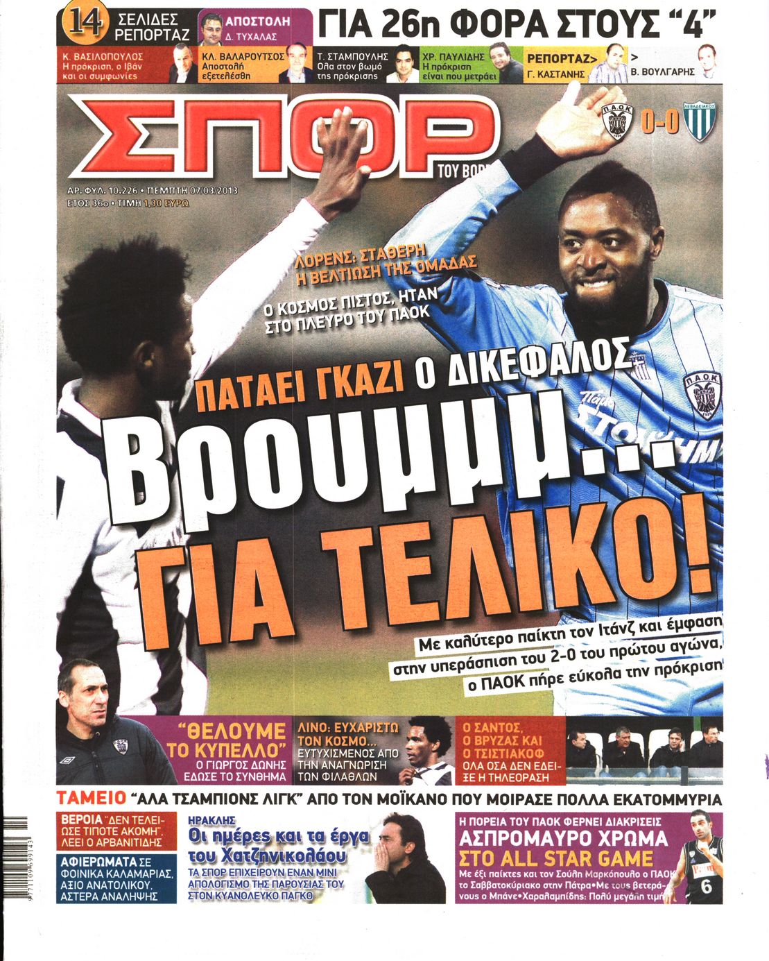 Εξώφυλο εφημερίδας ΣΠΟΡ ΤΟΥ ΒΟΡΡΑ 2013-03-07