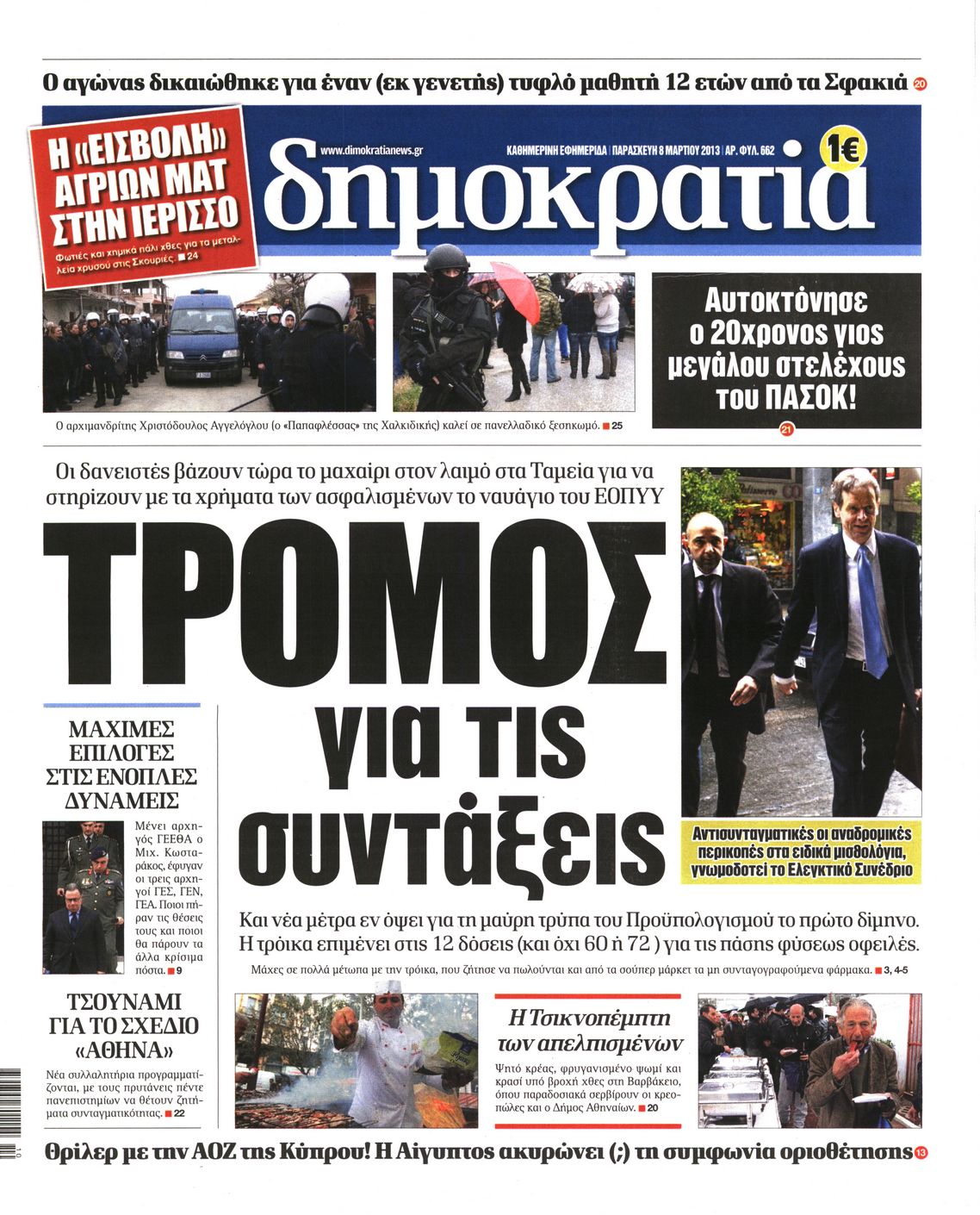 Εξώφυλο εφημερίδας ΔΗΜΟΚΡΑΤΙΑ 2013-03-08