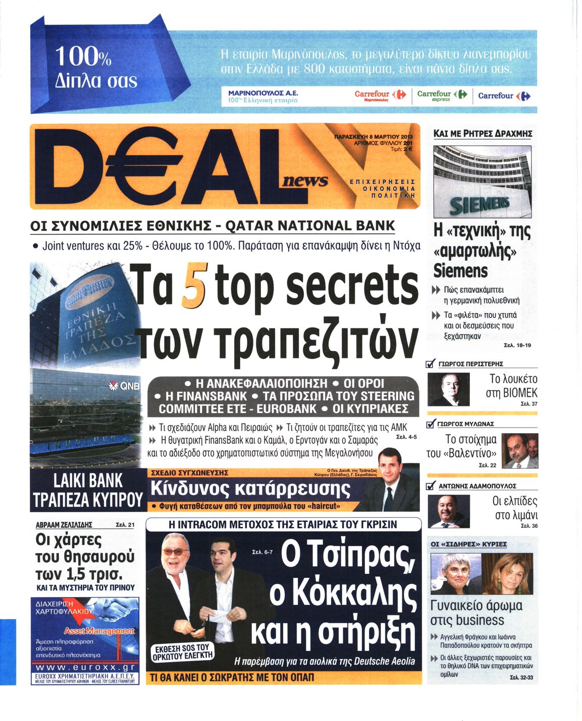 Εξώφυλο εφημερίδας DEAL NEWS 2013-03-08