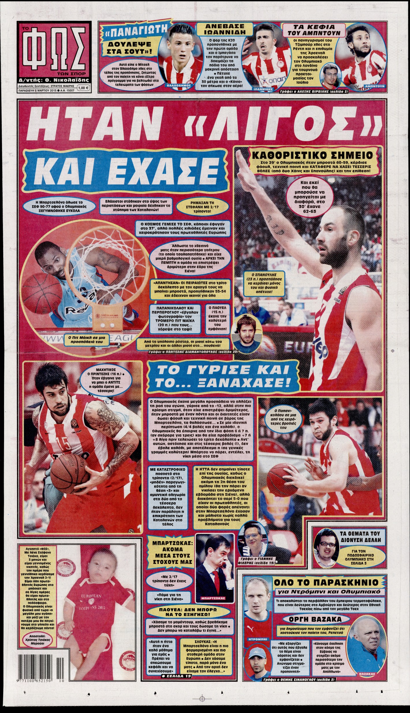 Εξώφυλο εφημερίδας ΦΩΣ ΤΩΝ ΣΠΟΡ 2013-03-08