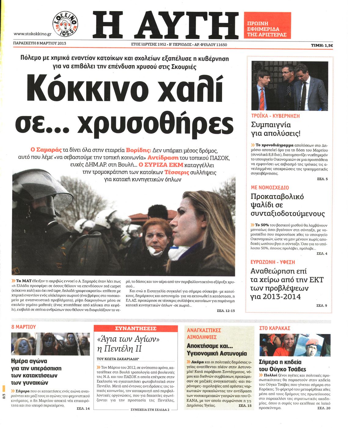 Εξώφυλο εφημερίδας ΑΥΓΗ 2013-03-08