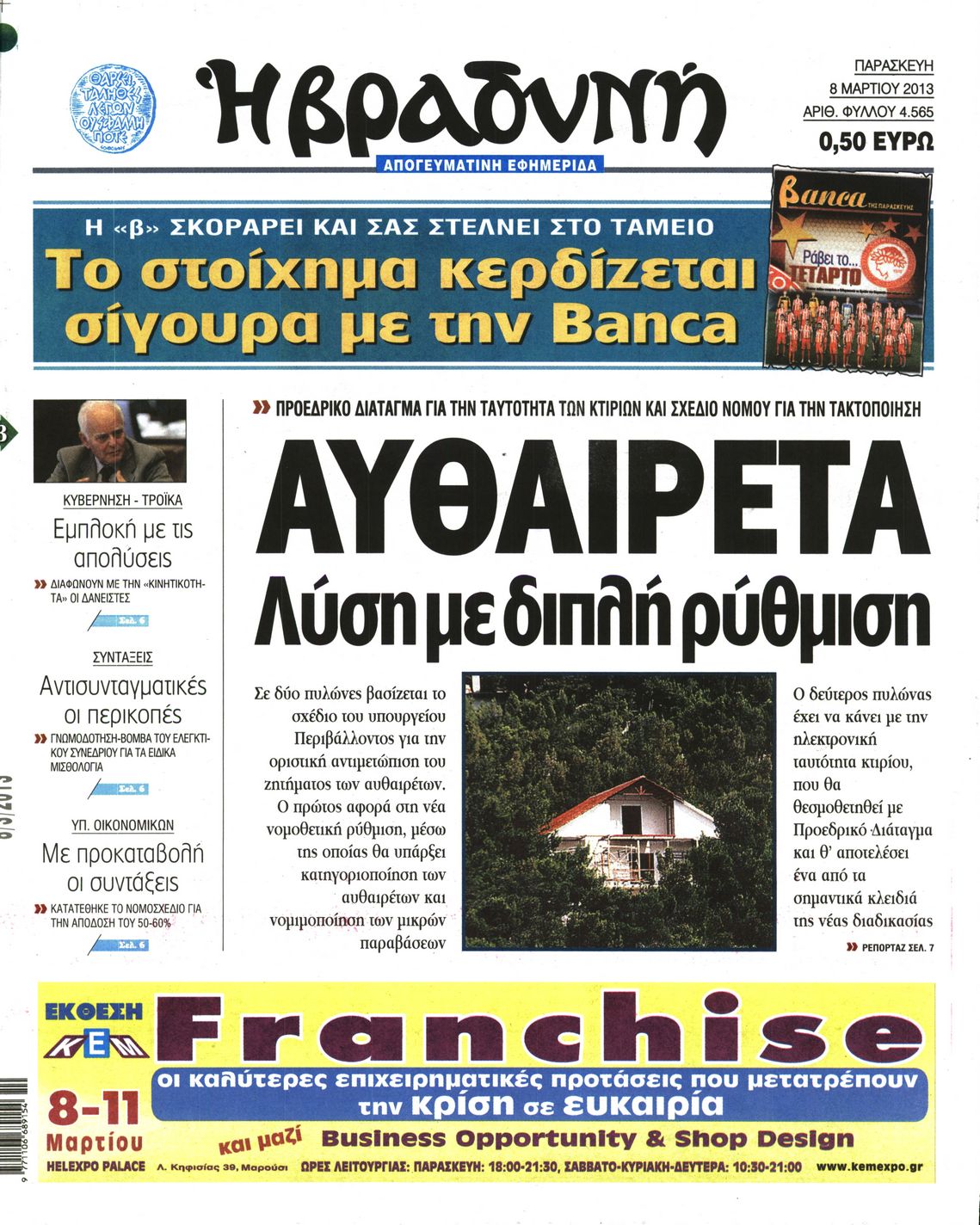 Εξώφυλο εφημερίδας ΒΡΑΔΥΝΗ 2013-03-08