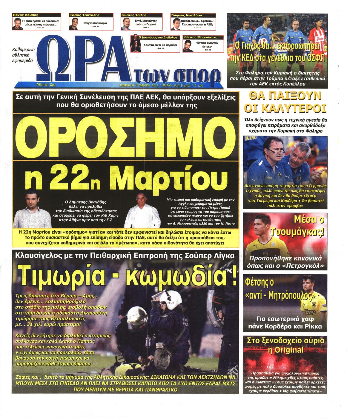 Εξώφυλο εφημερίδας ΩΡΑ ΓΙΑ ΣΠΟΡ 2013-03-08