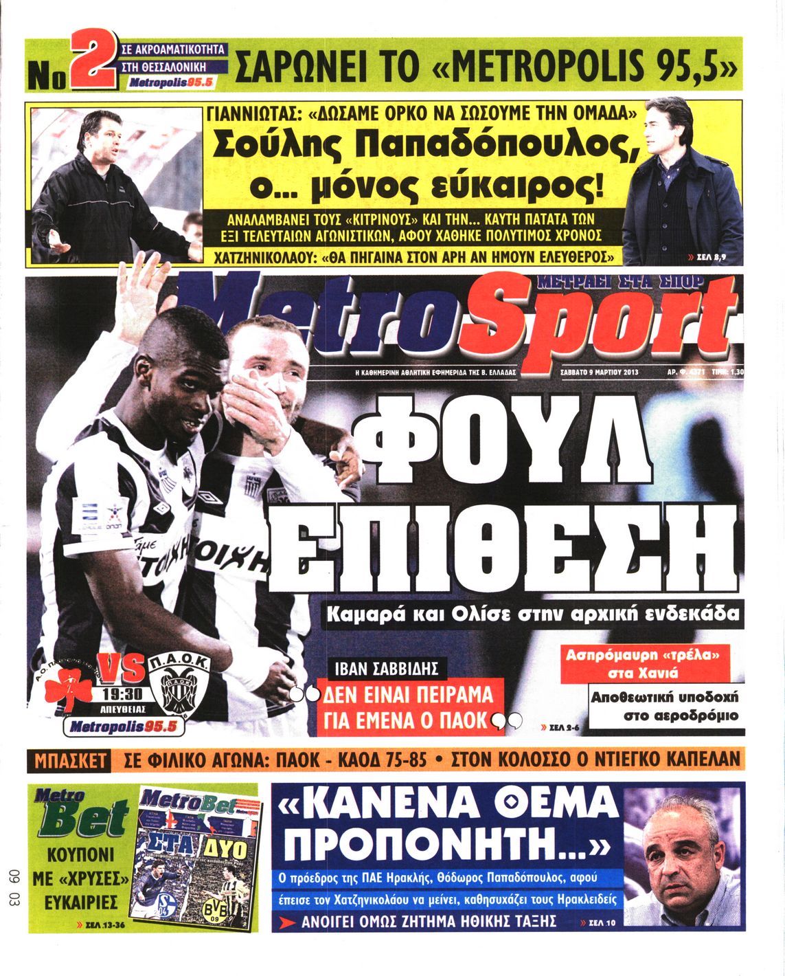 Εξώφυλο εφημερίδας METROSPORT 2013-03-09