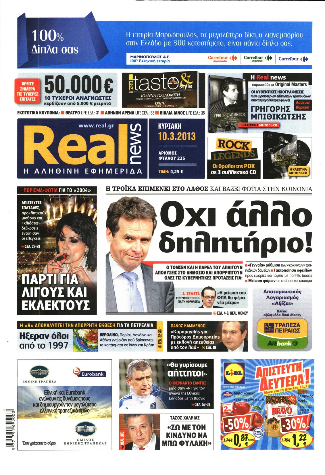 Εξώφυλο εφημερίδας REAL NEWS 2013-03-10