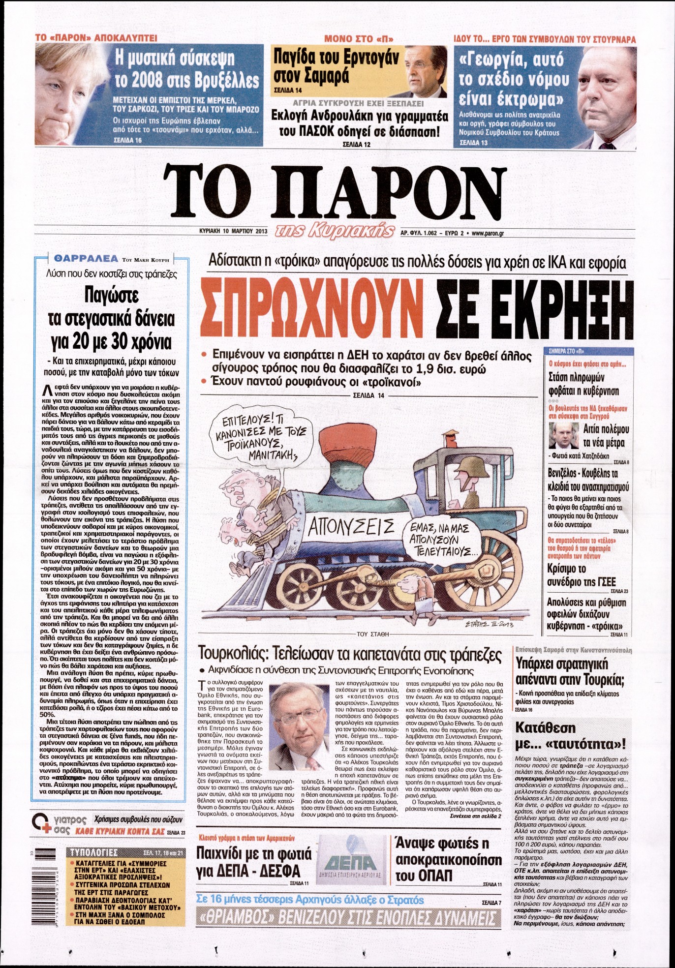 Εξώφυλο εφημερίδας ΤΟ ΠΑΡΟΝ 2013-03-10