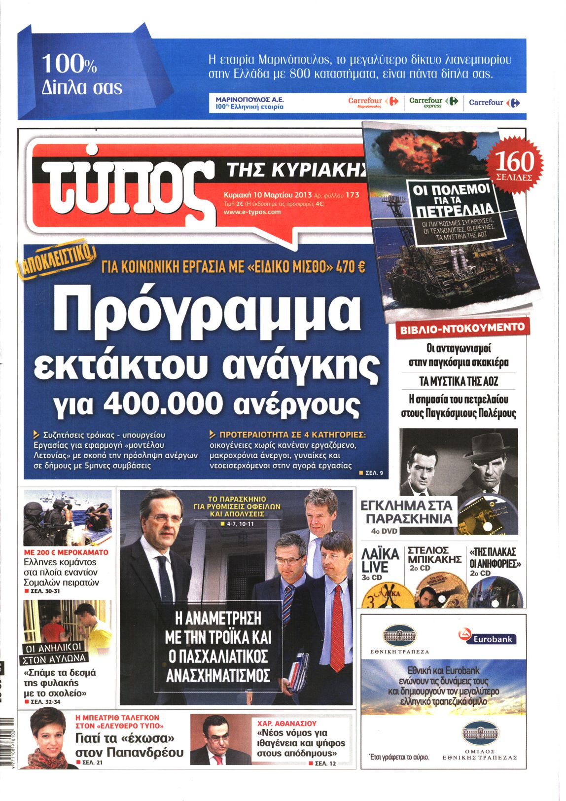 Εξώφυλο εφημερίδας ΕΛΕΥΘΕΡΟΣ ΤΥΠΟΣ 2013-03-10