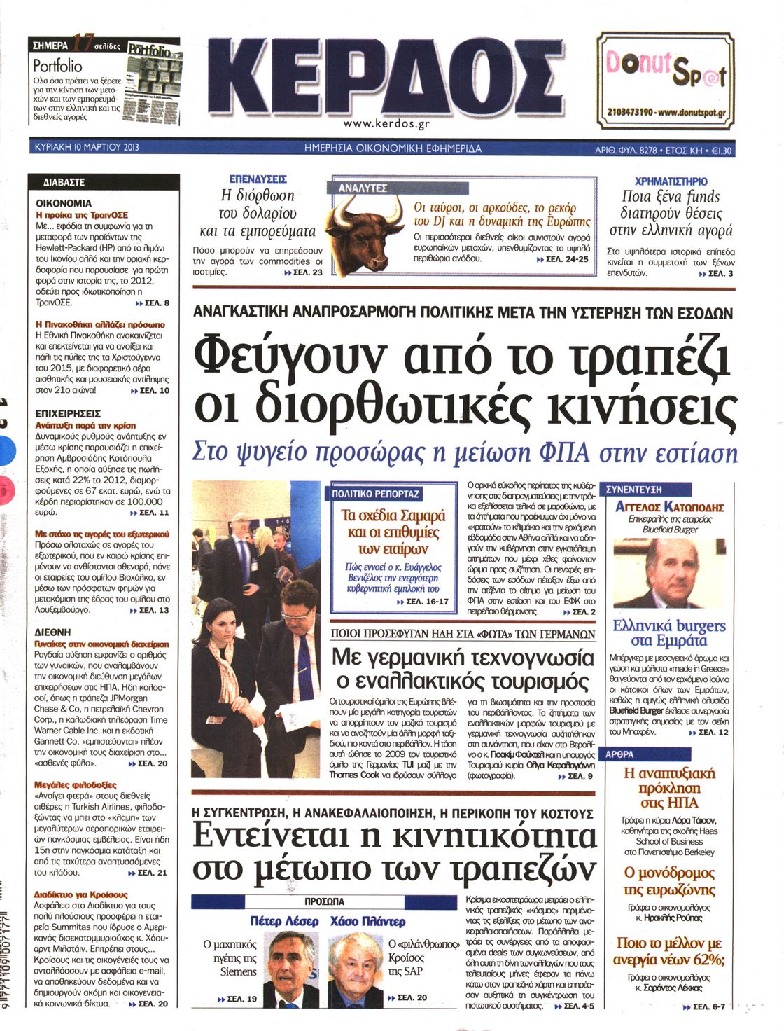 Εξώφυλο εφημερίδας ΚΕΡΔΟΣ 2013-03-10
