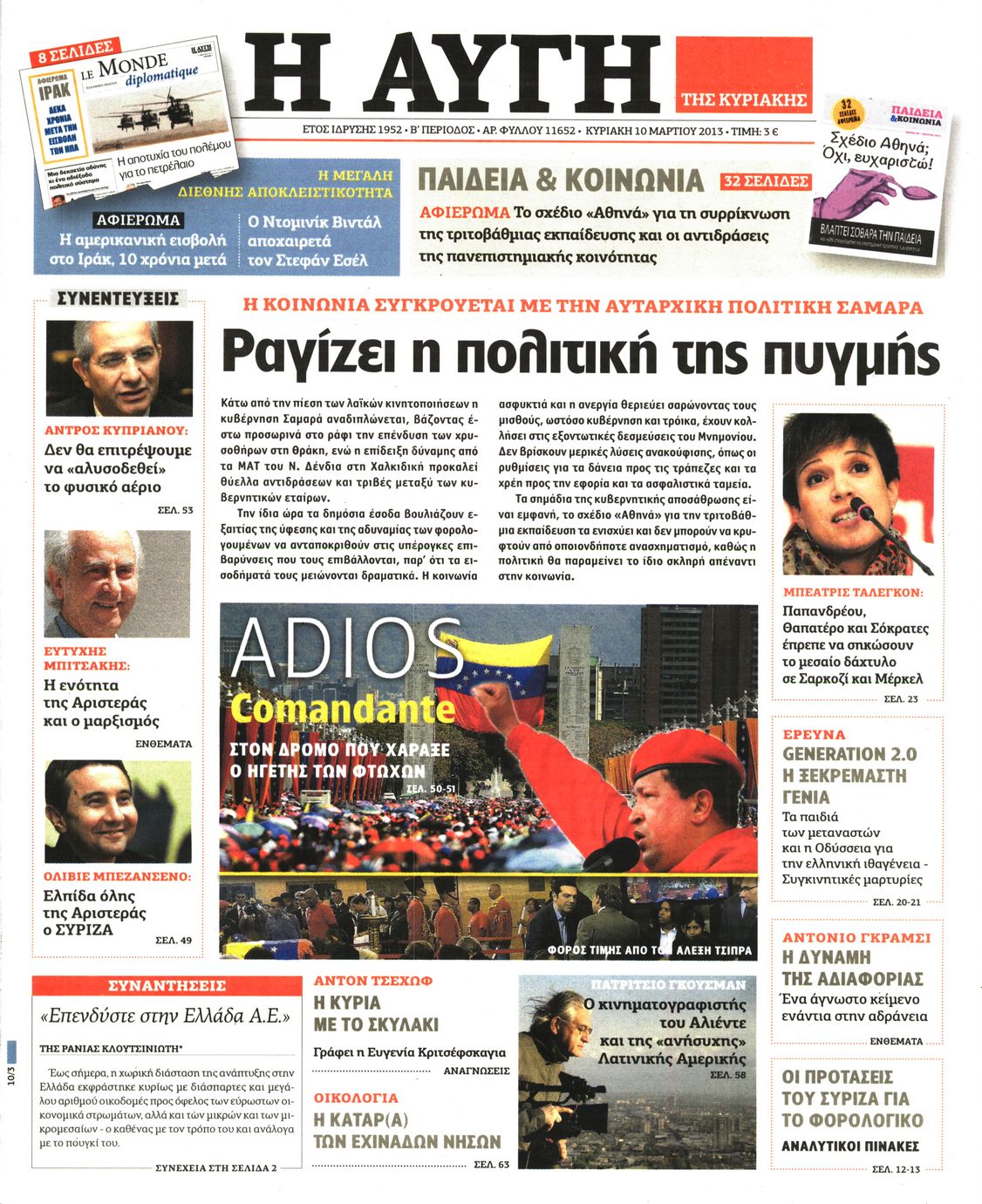 Εξώφυλο εφημερίδας ΑΥΓΗ 2013-03-10