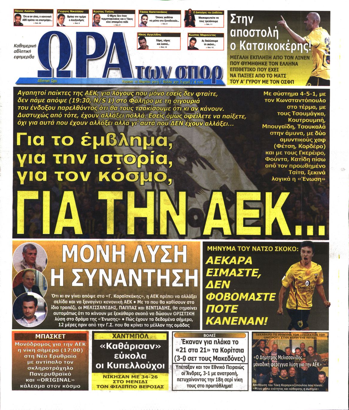 Εξώφυλο εφημερίδας ΩΡΑ ΓΙΑ ΣΠΟΡ 2013-03-10