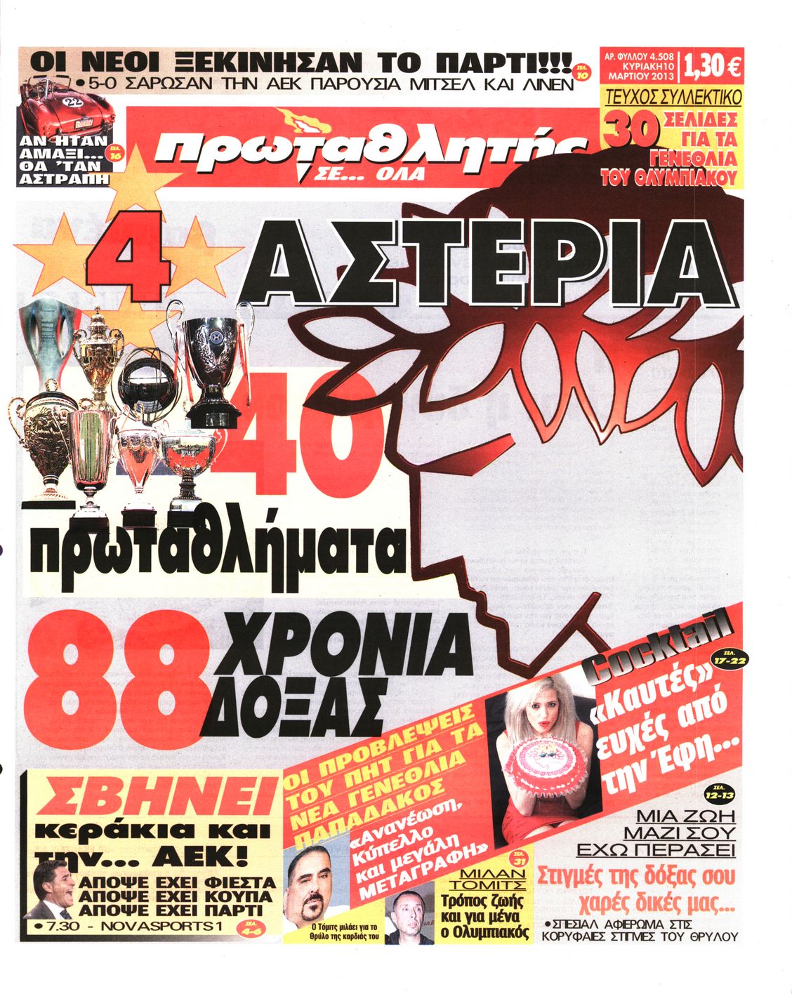 Εξώφυλο εφημερίδας ΠΡΩΤΑΘΛΗΤΗΣ 2013-03-10