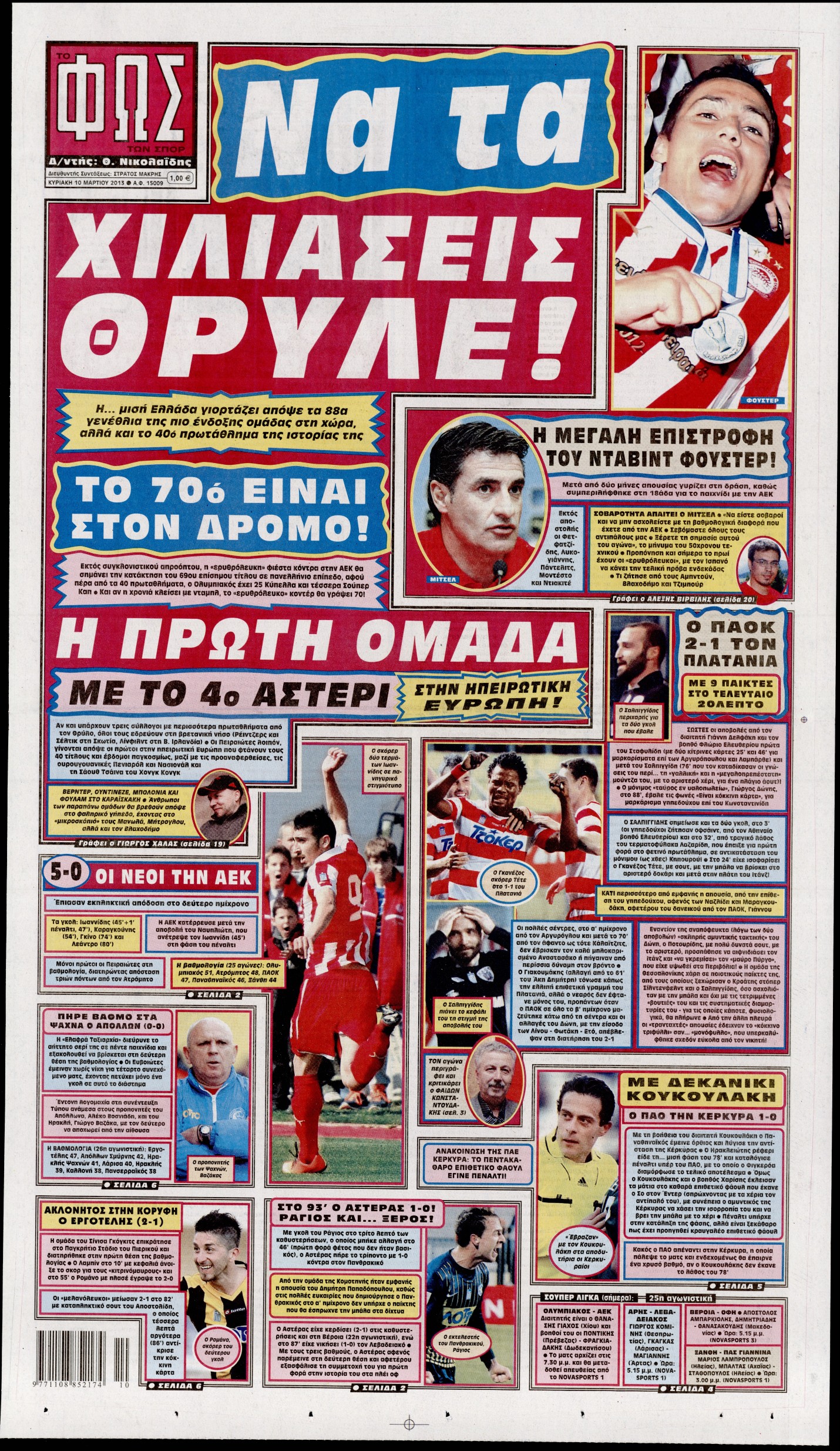Εξώφυλο εφημερίδας ΦΩΣ ΤΩΝ ΣΠΟΡ 2013-03-10