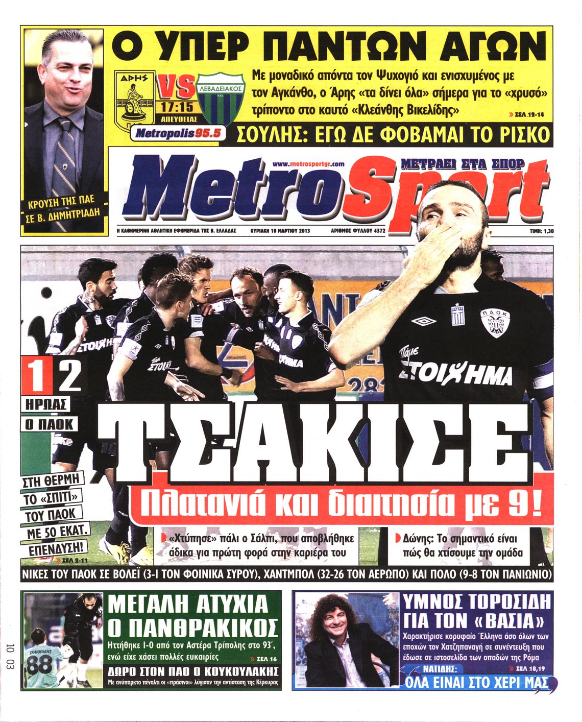Εξώφυλο εφημερίδας METROSPORT 2013-03-10