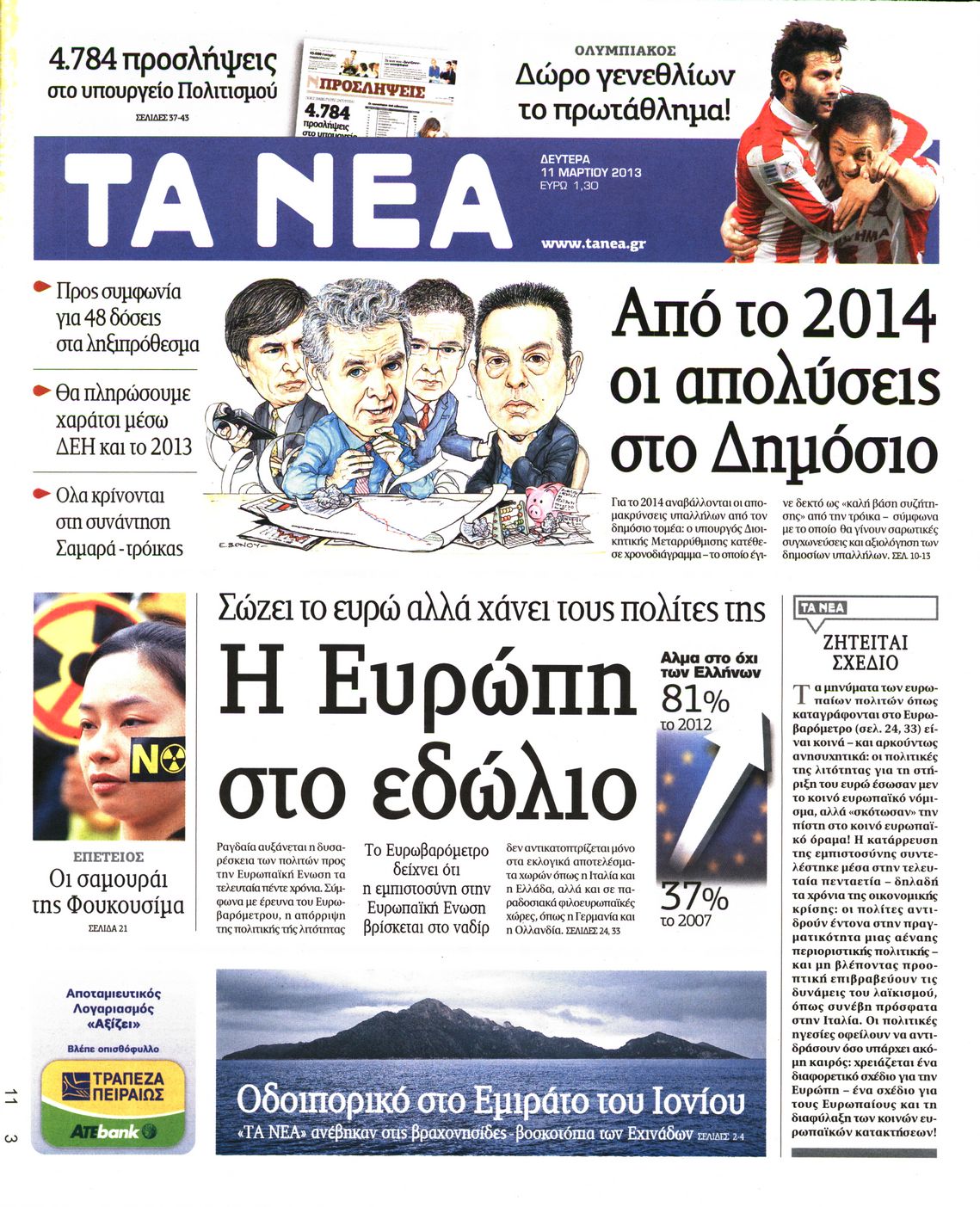 Εξώφυλο εφημερίδας ΤΑ ΝΕΑ 2013-03-11