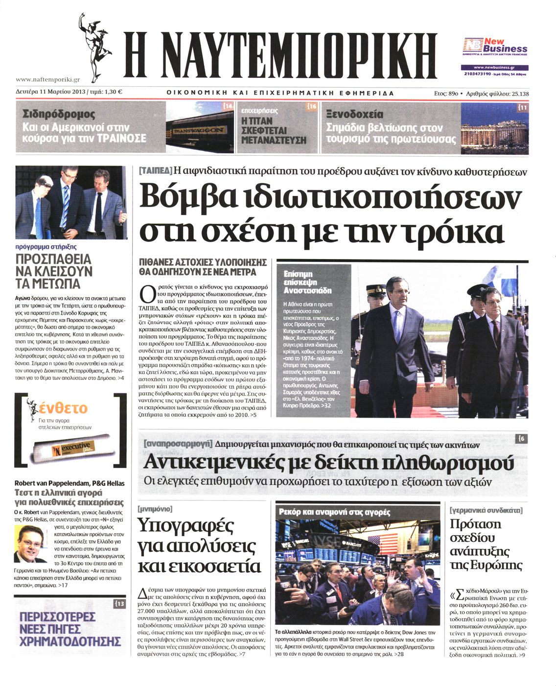 Εξώφυλο εφημερίδας ΝΑΥΤΕΜΠΟΡΙΚΗ Sun, 10 Mar 2013 22:00:00 GMT