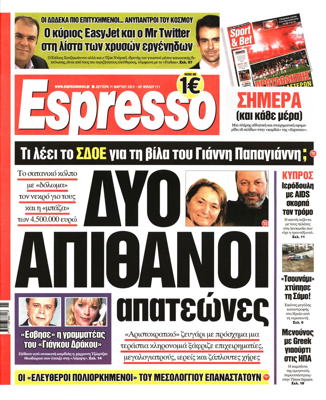 Εξώφυλο εφημερίδας ESPRESSO 2013-03-11