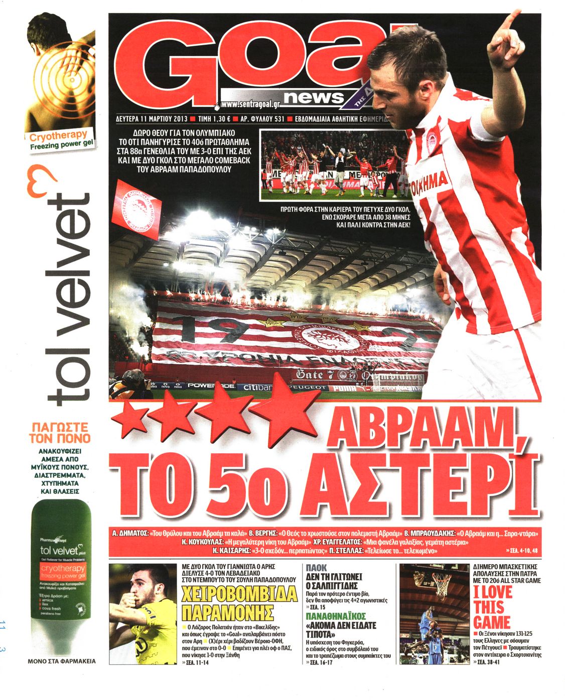 Εξώφυλο εφημερίδας GOAL 2013-03-11