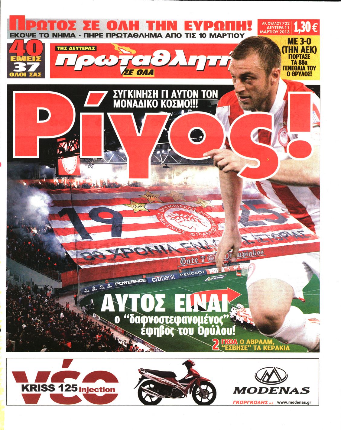 Εξώφυλο εφημερίδας ΠΡΩΤΑΘΛΗΤΗΣ 2013-03-11