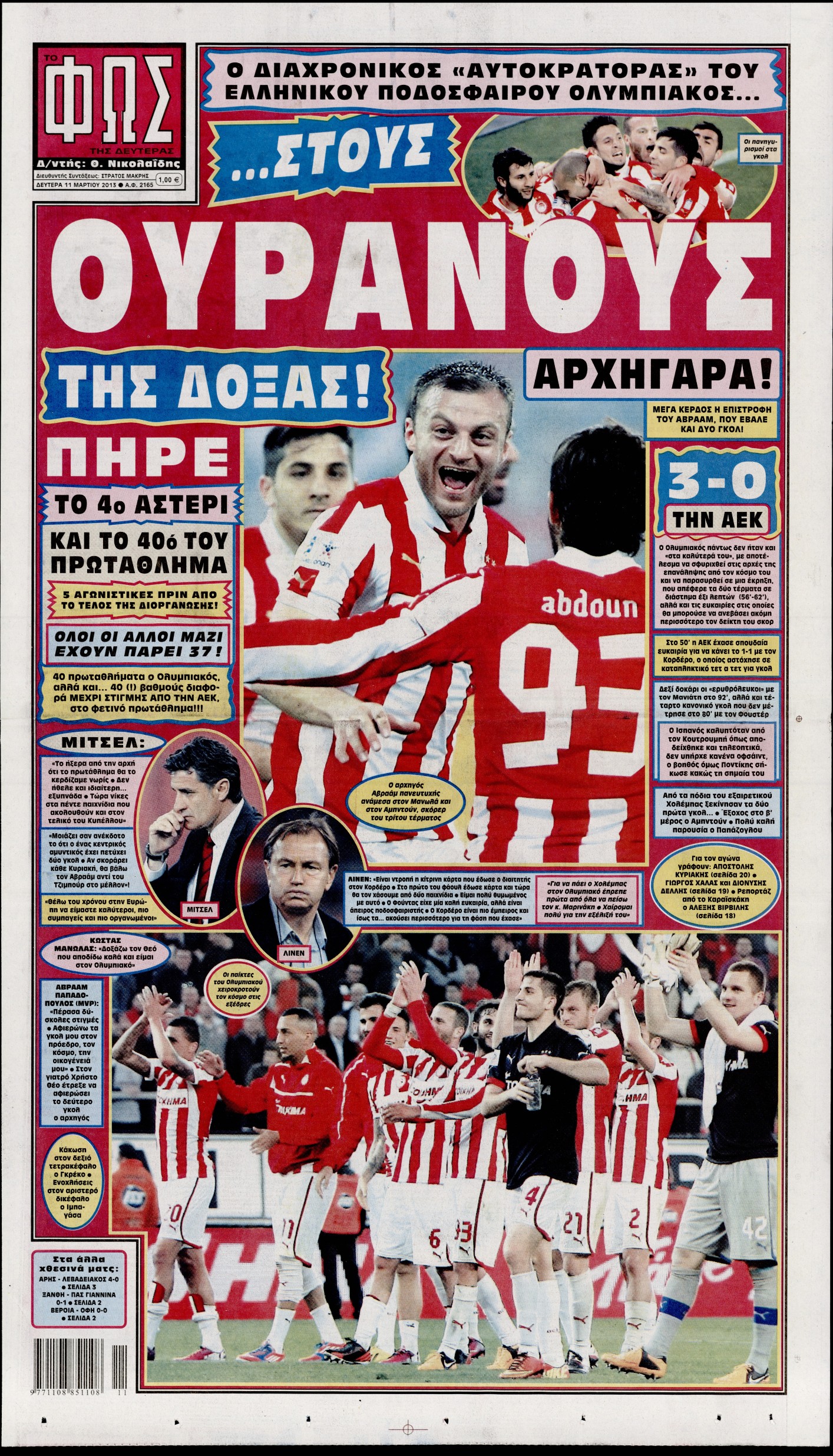 Εξώφυλο εφημερίδας ΦΩΣ ΤΩΝ ΣΠΟΡ 2013-03-11