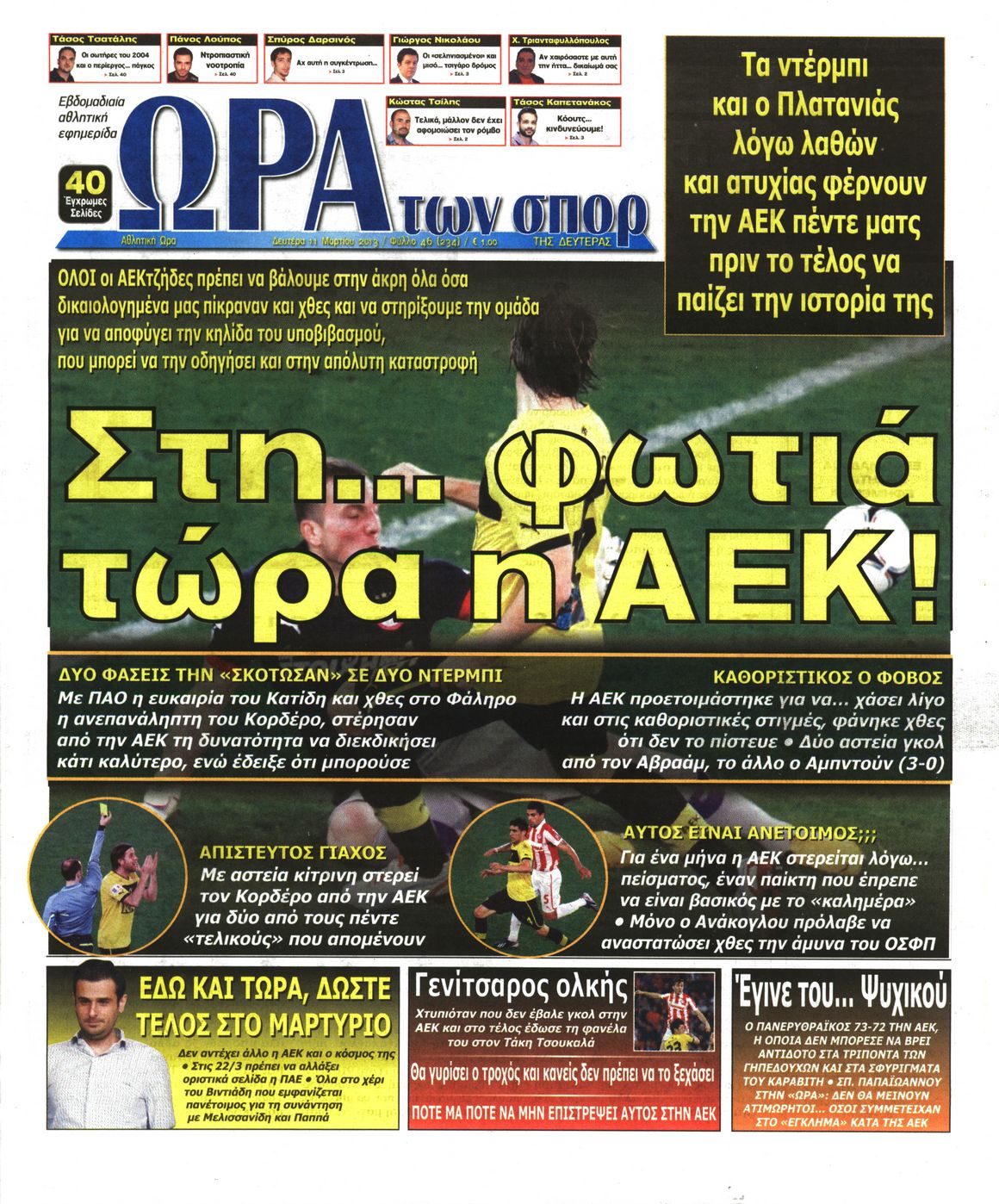 Εξώφυλο εφημερίδας ΩΡΑ ΓΙΑ ΣΠΟΡ 2013-03-11