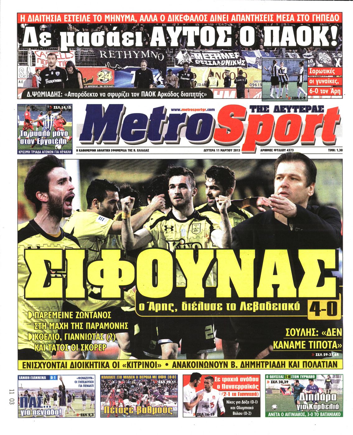 Εξώφυλο εφημερίδας METROSPORT 2013-03-11