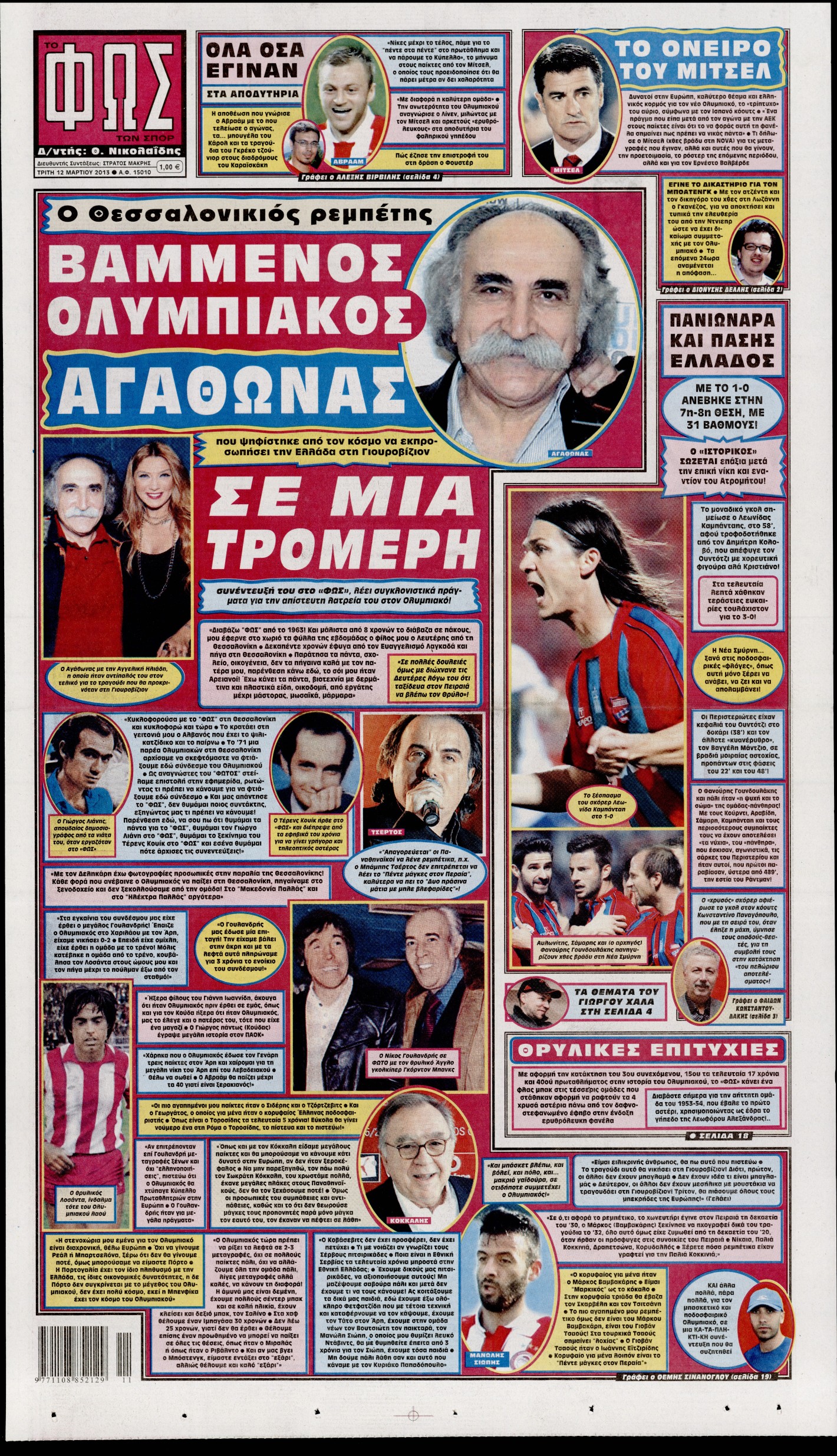 Εξώφυλο εφημερίδας ΦΩΣ ΤΩΝ ΣΠΟΡ 2013-03-12