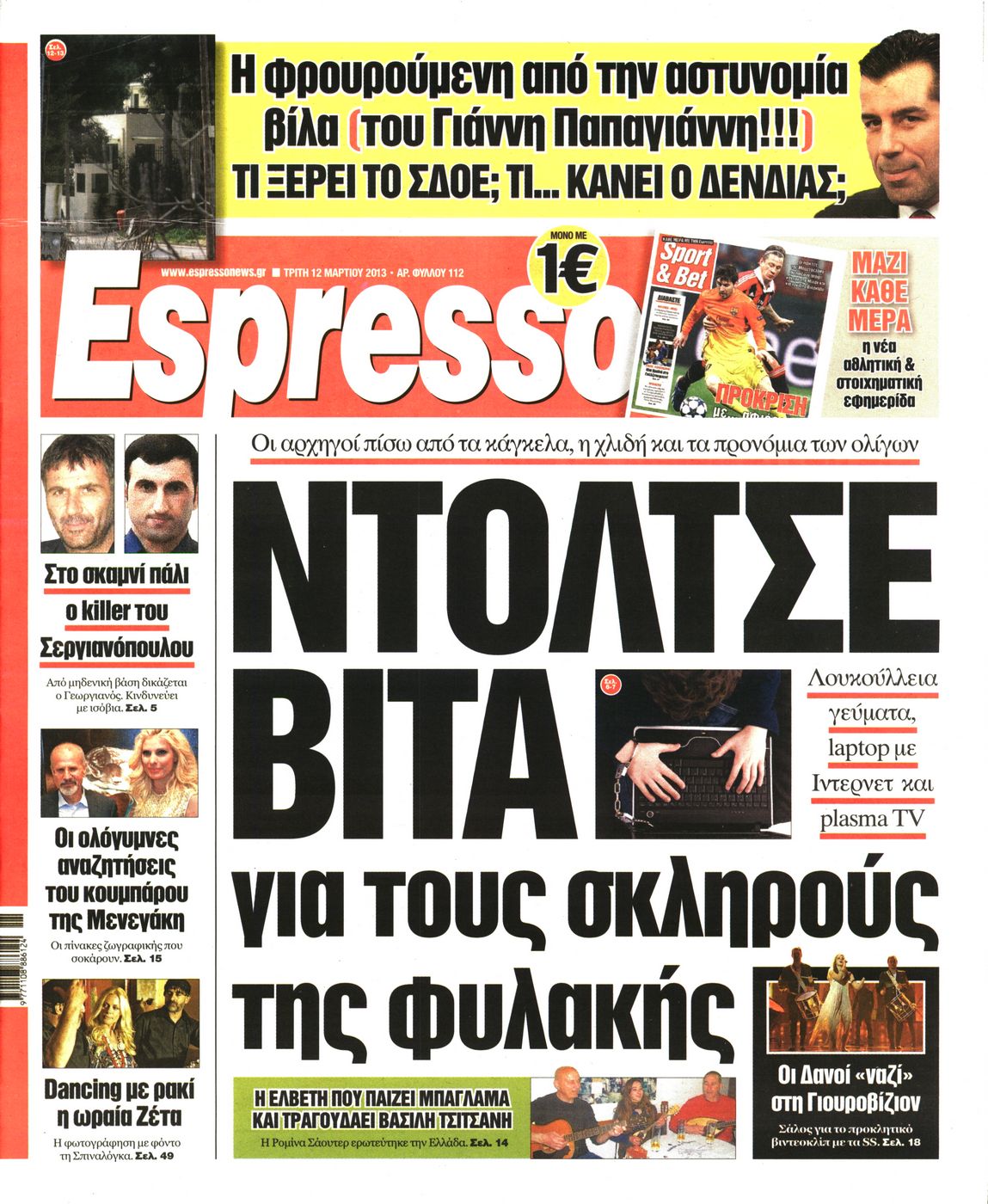 Εξώφυλο εφημερίδας ESPRESSO 2013-03-12