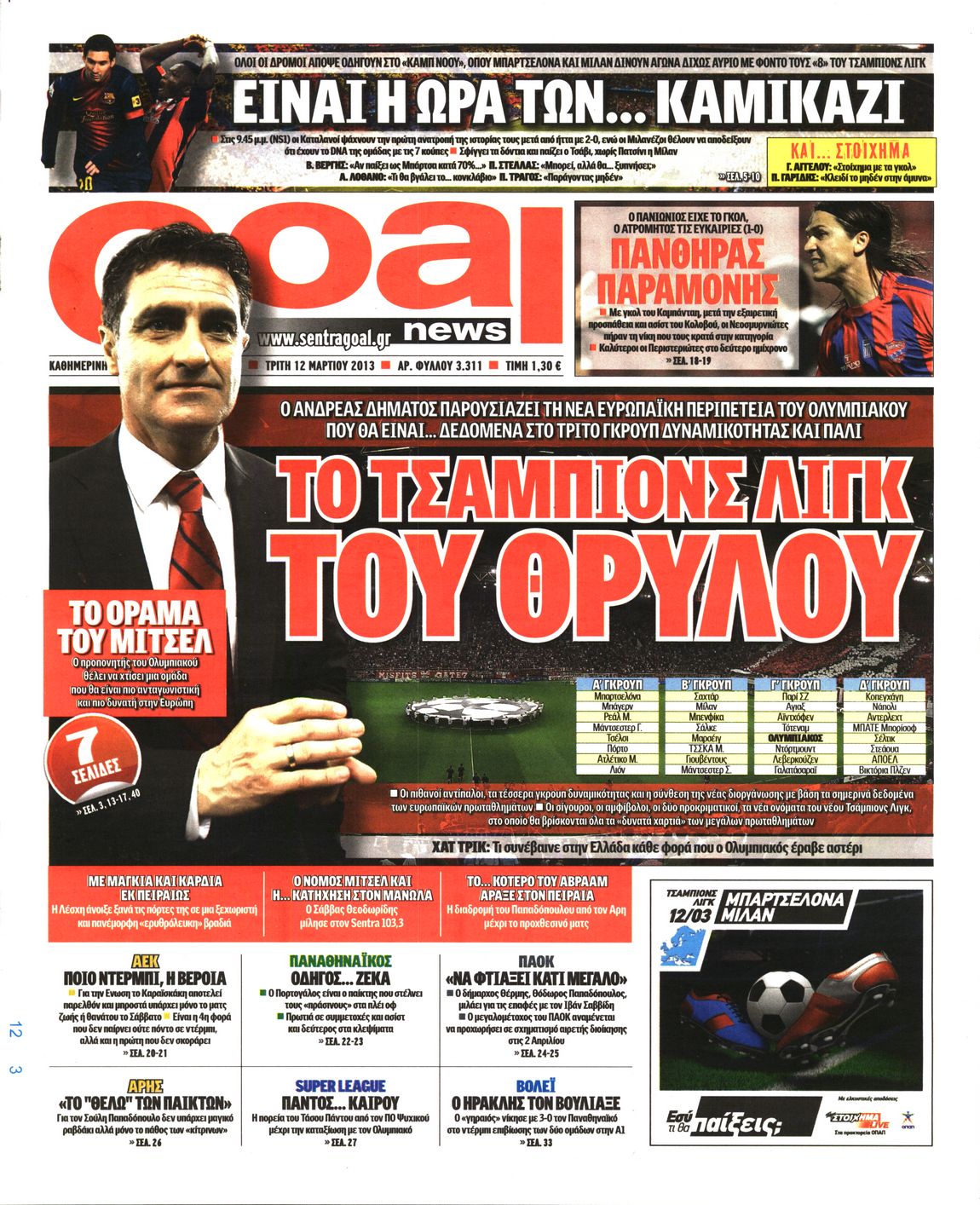 Εξώφυλο εφημερίδας GOAL 2013-03-12