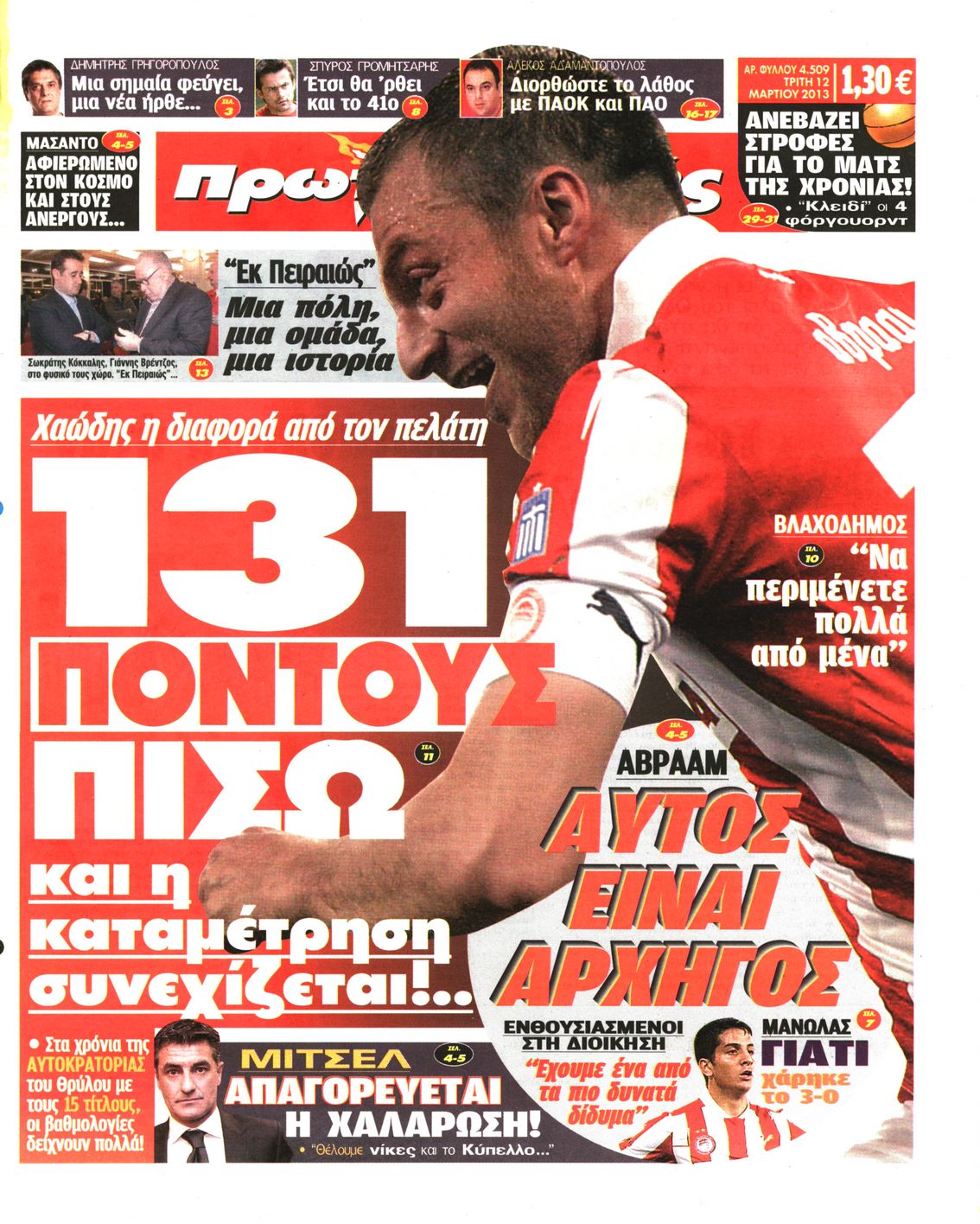 Εξώφυλο εφημερίδας ΠΡΩΤΑΘΛΗΤΗΣ 2013-03-12