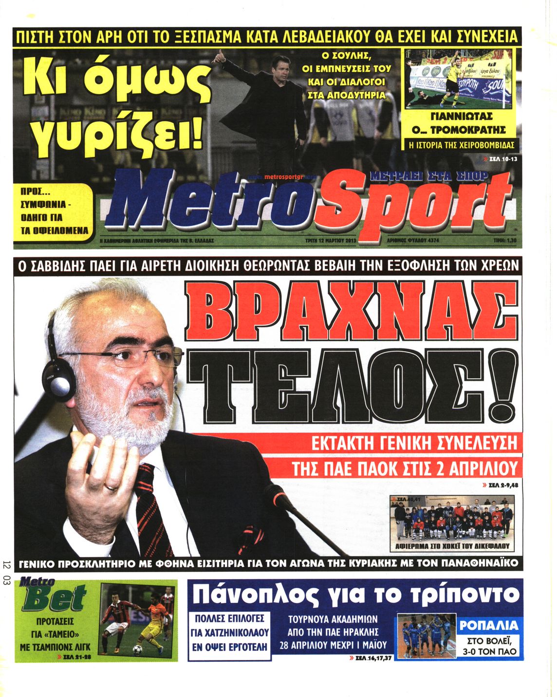 Εξώφυλο εφημερίδας METROSPORT 2013-03-12