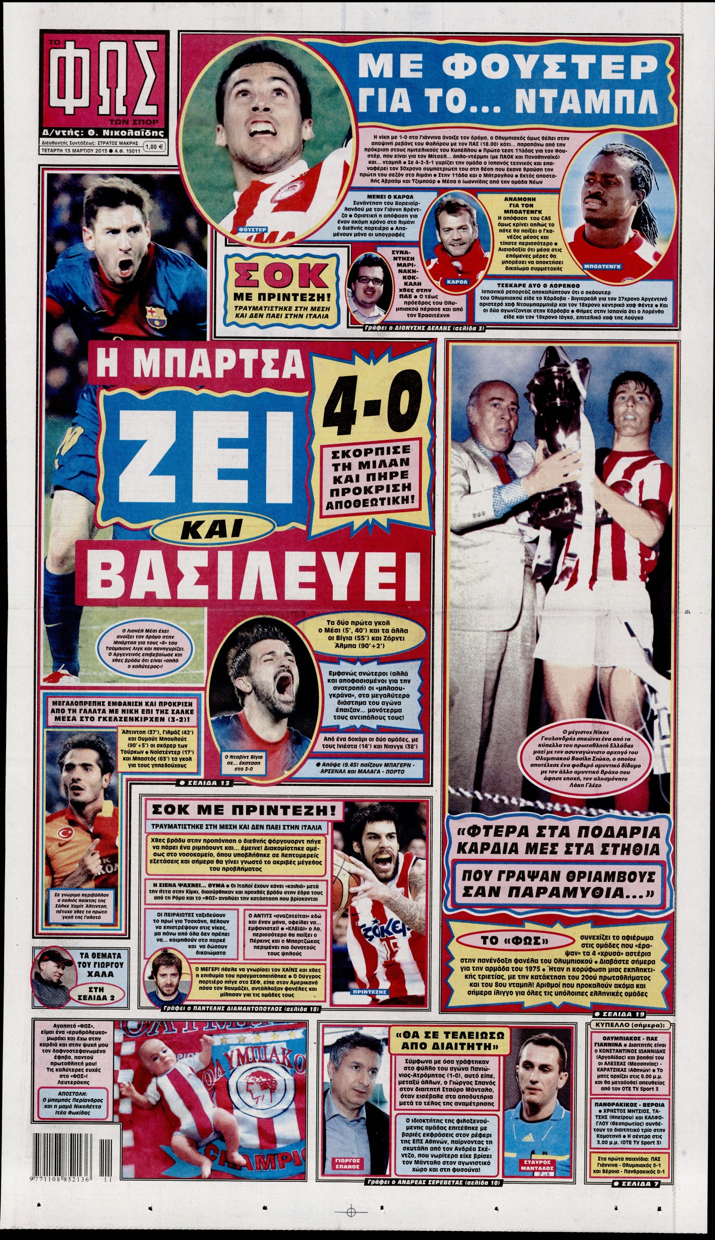 Εξώφυλο εφημερίδας ΦΩΣ ΤΩΝ ΣΠΟΡ 2013-03-13