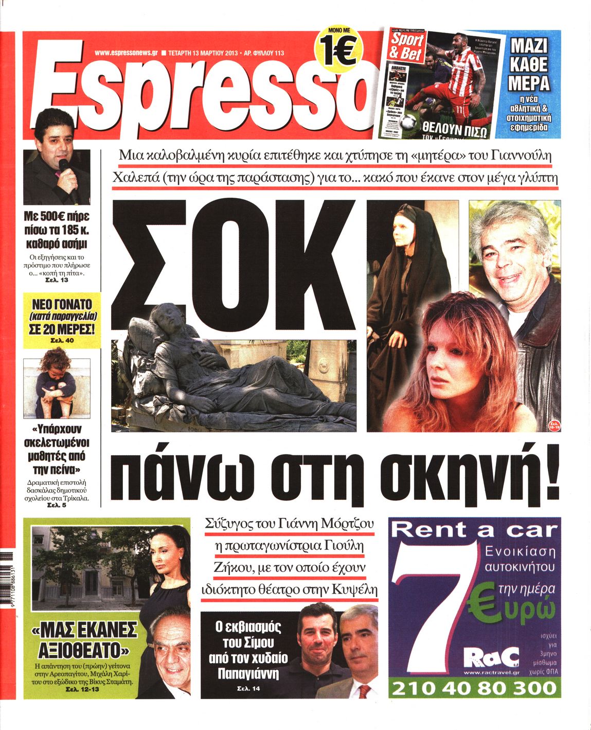 Εξώφυλο εφημερίδας ESPRESSO 2013-03-13