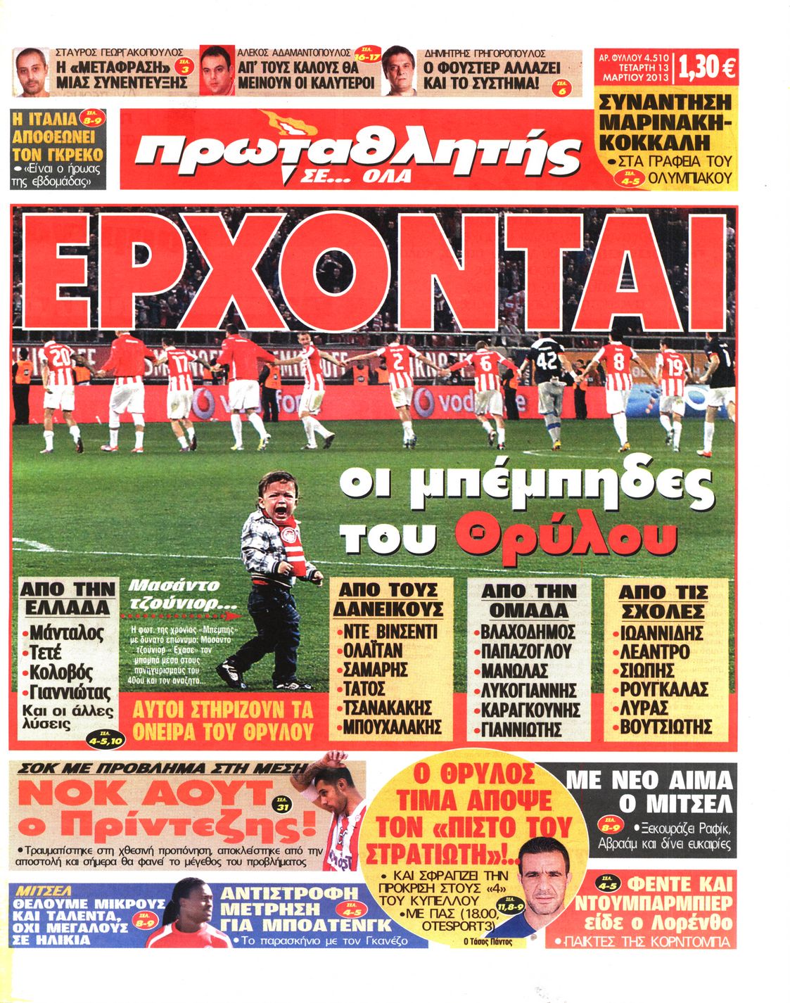 Εξώφυλο εφημερίδας ΠΡΩΤΑΘΛΗΤΗΣ 2013-03-13