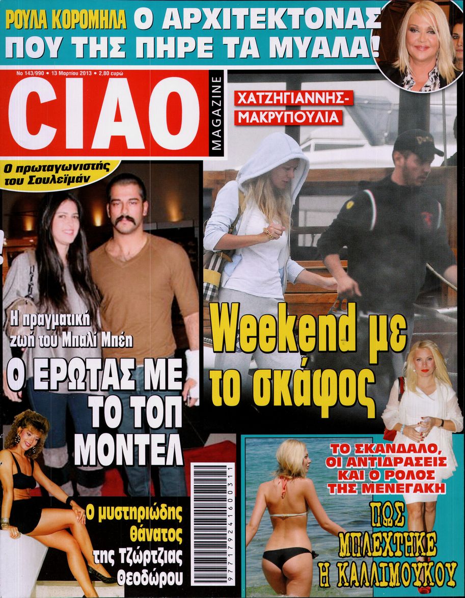 Εξώφυλο εφημερίδας CIAO 2013-03-13