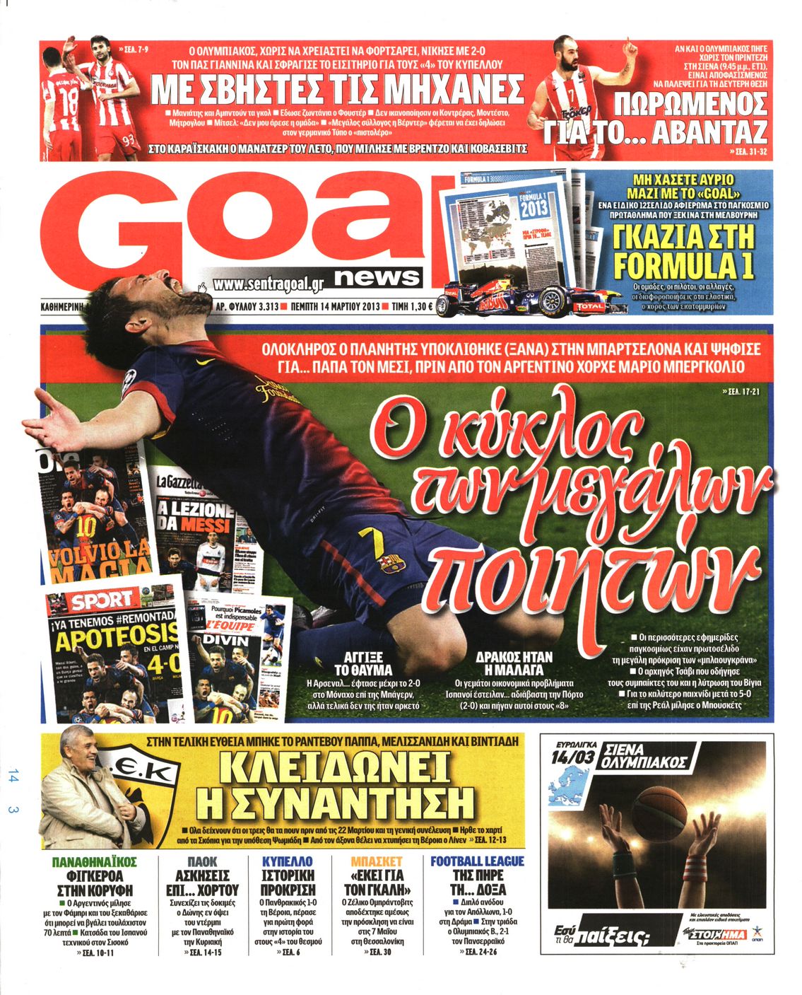 Εξώφυλο εφημερίδας GOAL 2013-03-14
