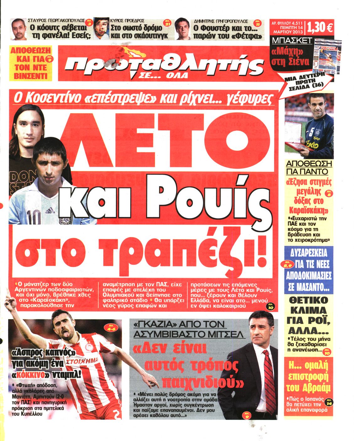 Εξώφυλο εφημερίδας ΠΡΩΤΑΘΛΗΤΗΣ 2013-03-14