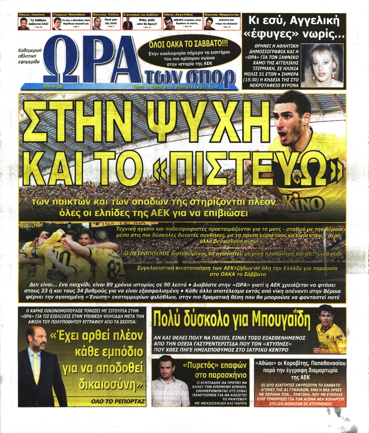 Εξώφυλο εφημερίδας ΩΡΑ ΓΙΑ ΣΠΟΡ 2013-03-14