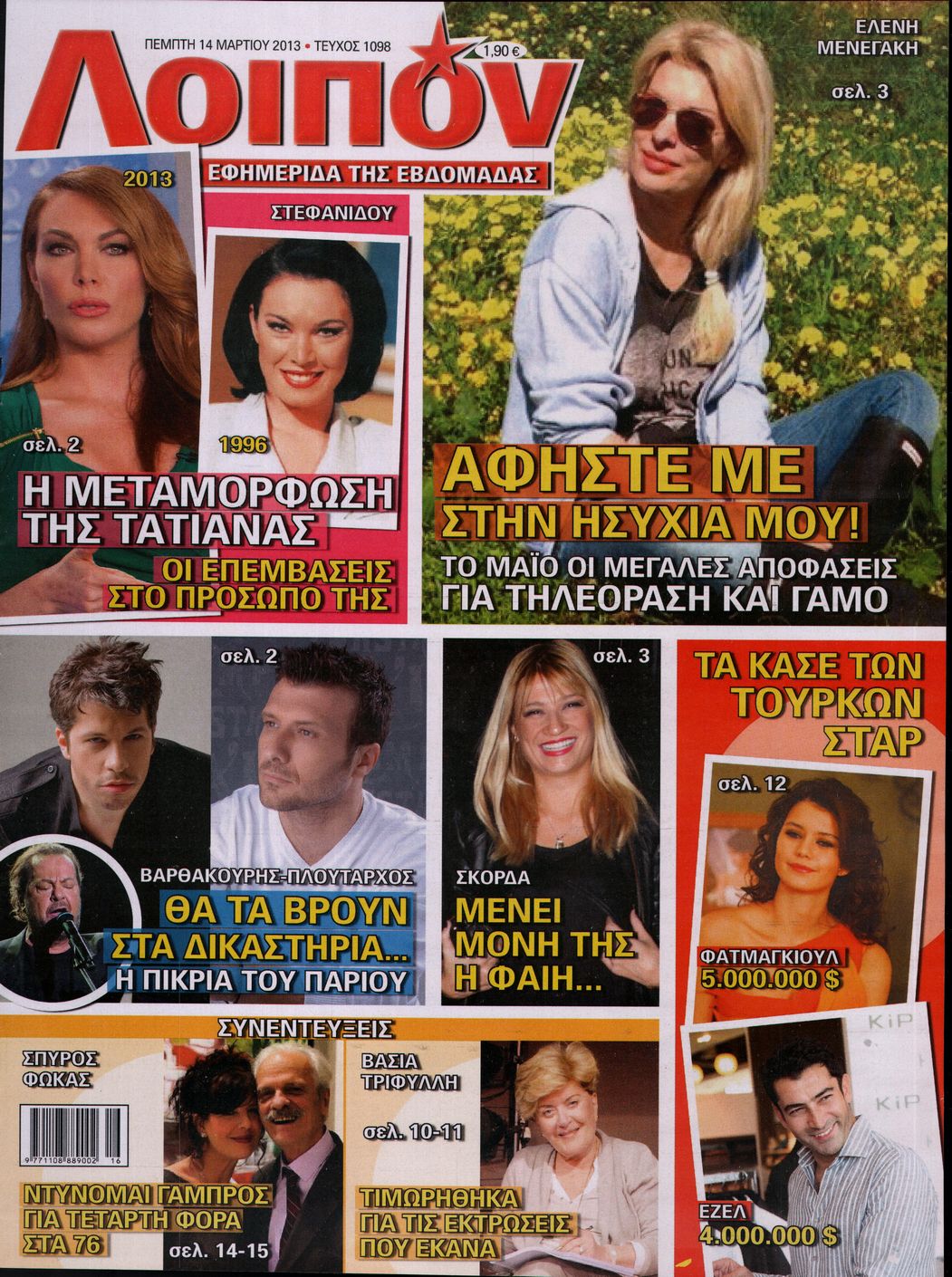 Εξώφυλο εφημερίδας ΛΟΙΠΟΝ 2013-03-14
