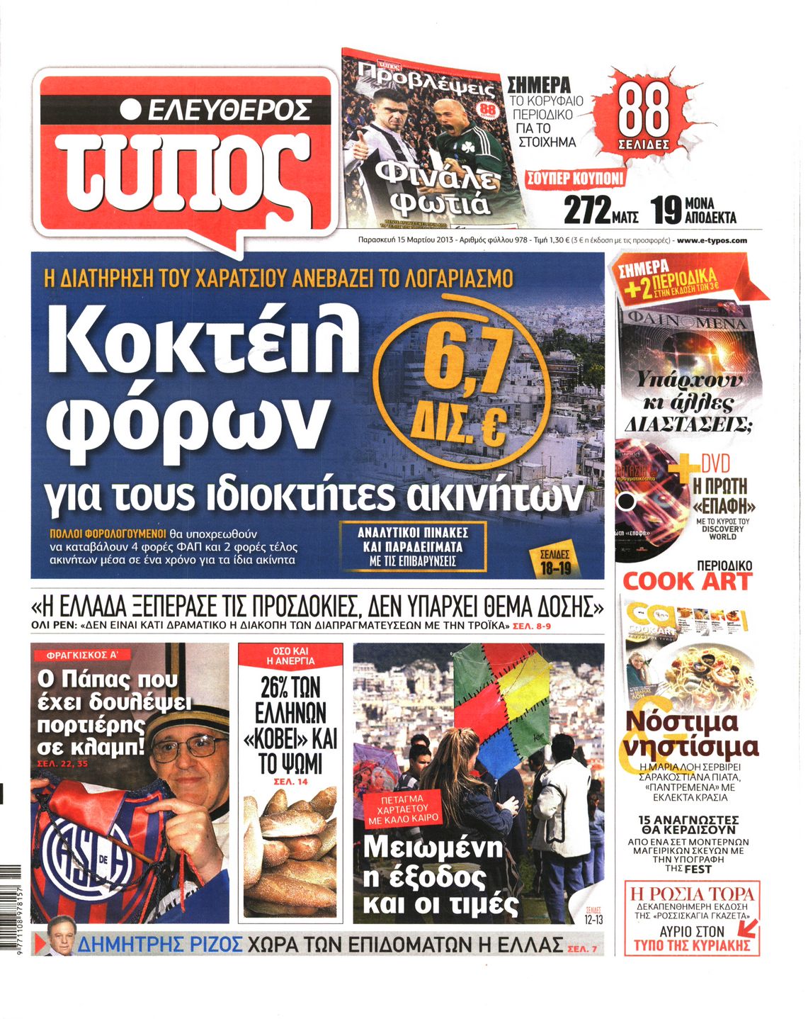 Εξώφυλο εφημερίδας ΕΛΕΥΘΕΡΟΣ ΤΥΠΟΣ 2013-03-15