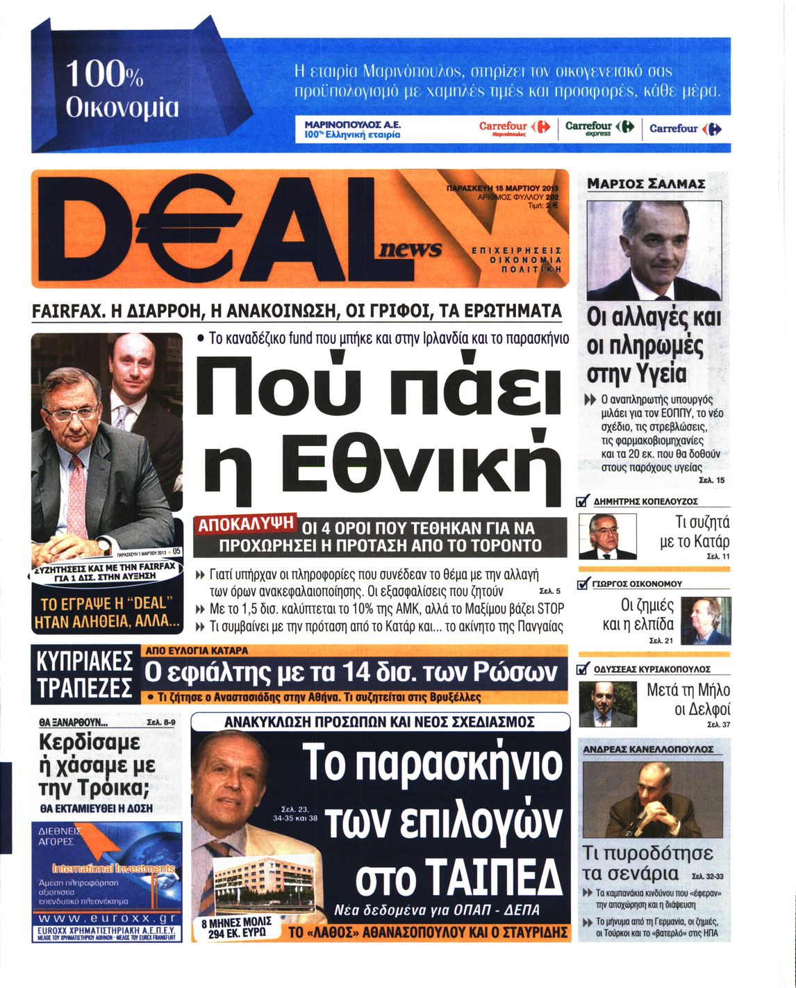 Εξώφυλο εφημερίδας DEAL NEWS 2013-03-15