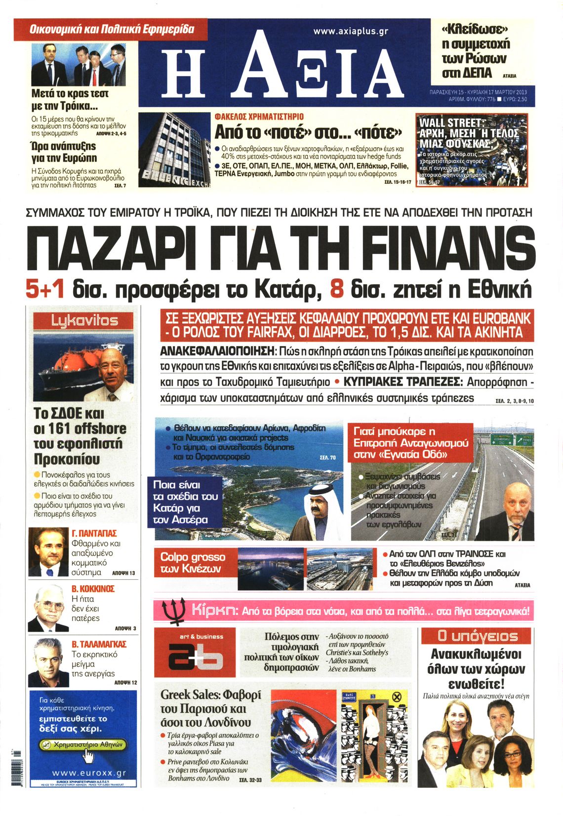 Εξώφυλο εφημερίδας ΑΞΙΑ 2013-03-15