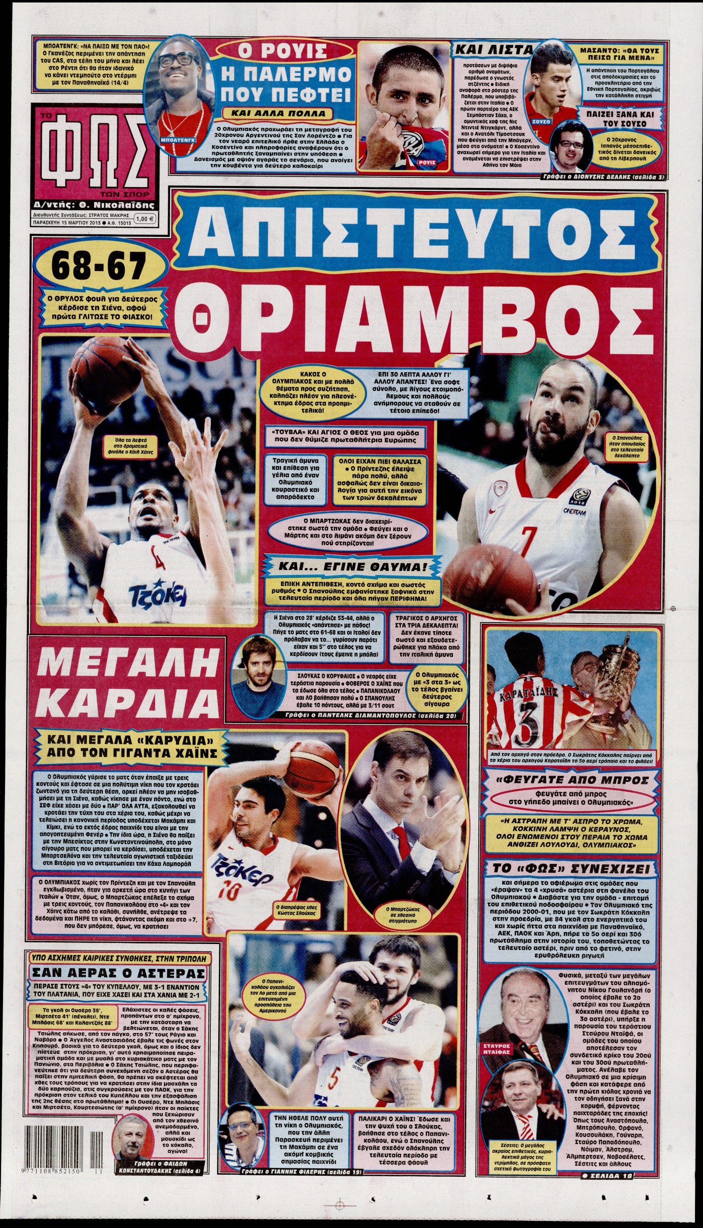 Εξώφυλο εφημερίδας ΦΩΣ ΤΩΝ ΣΠΟΡ 2013-03-15