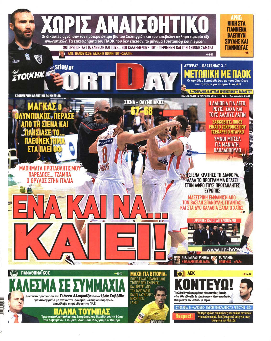 Εξώφυλο εφημερίδας SPORTDAY 2013-03-15
