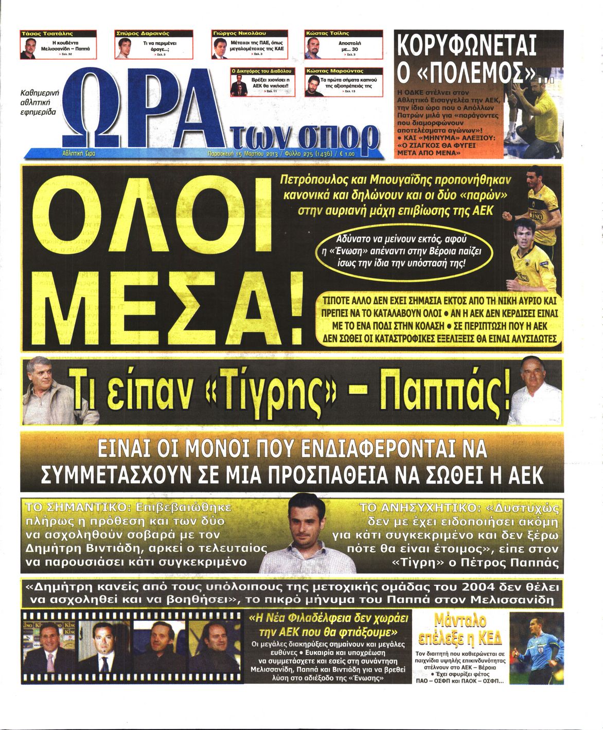 Εξώφυλο εφημερίδας ΩΡΑ ΓΙΑ ΣΠΟΡ 2013-03-15