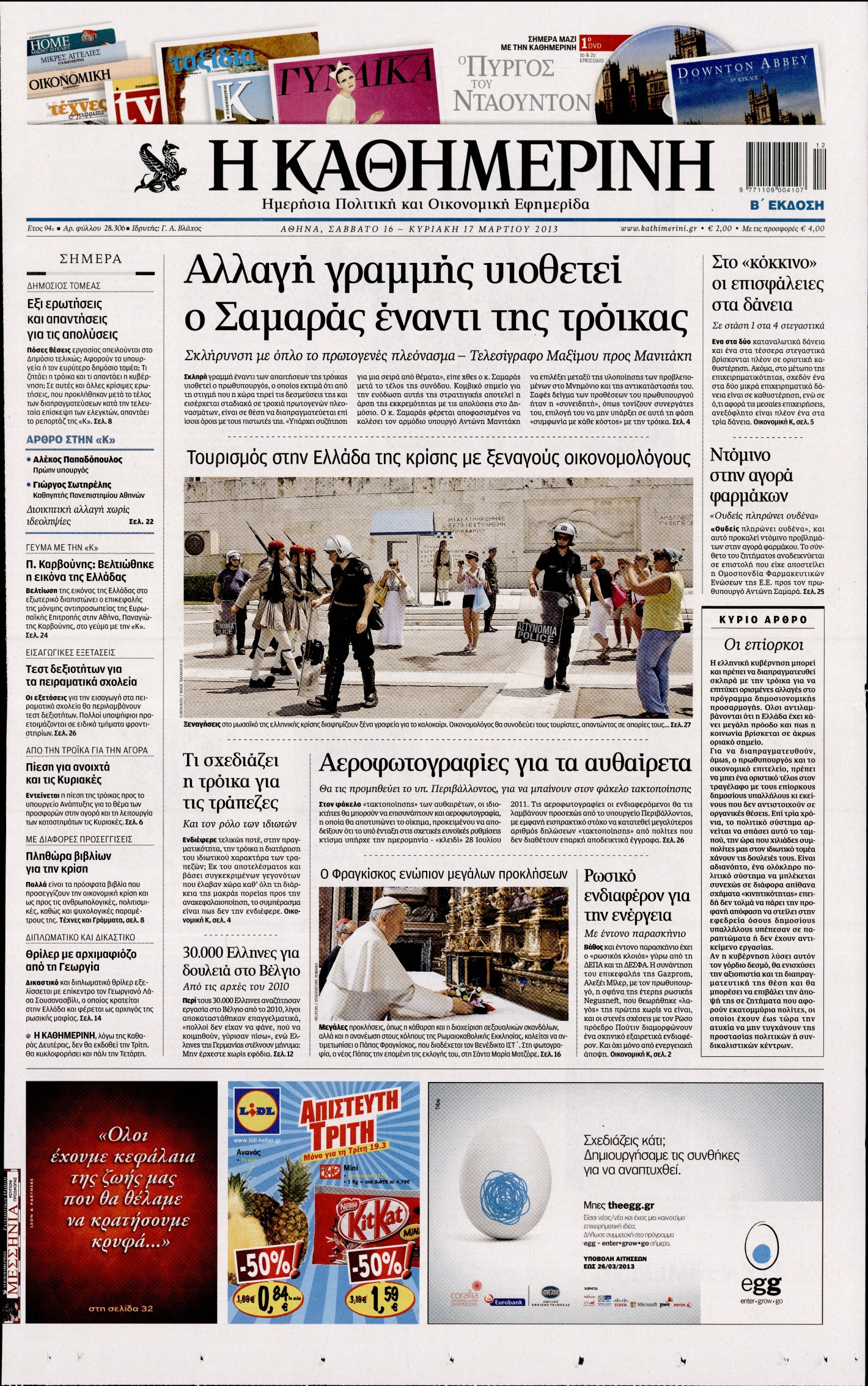 Εξώφυλο εφημερίδας ΚΑΘΗΜΕΡΙΝΗ 2013-03-16
